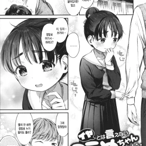 Iya to wa Ienai Koume-chan