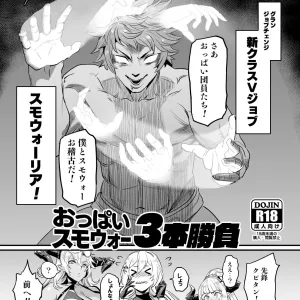 Oppai Sumo War 3-bon Shoubu