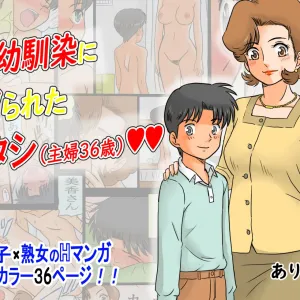 Musume no Osananajimi ni Kokurareta Watashi