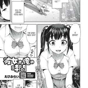 Kanojo to Ore no Jikan