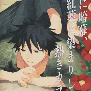 Shitone ni Anmaku, Kouyou ni Somarishi atsuki Karada