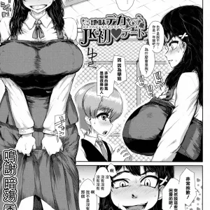 Jimi Deka JK Hatsu Date