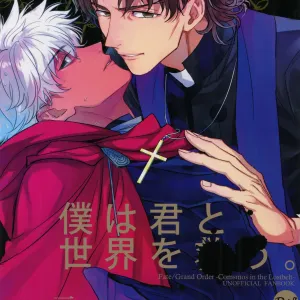 Boku wa Kimi to Sekai o