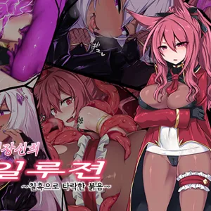 Reisou Shinki Illusion ~Shikkoku ni Ochita Kurenai~ | 령장신희 일루젼 ~칠흑으로 타락한 붉음~