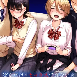 Boku dake ga Sex Dekinai Ie (decensored)