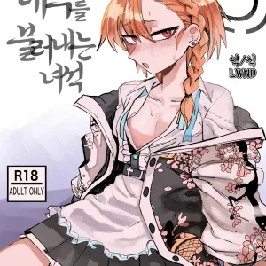 Neru o Yobidasu Yatsu | 네루를 불러내는 녀석