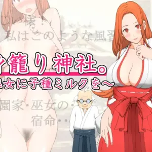 Mi Komori Jinja. ~Miko ni Kodane Milk o~