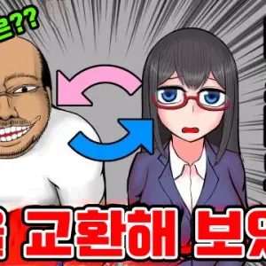 【やってみた】おっさんと女の子の身体が入れ替わった結果ｗｗｗ 1&2