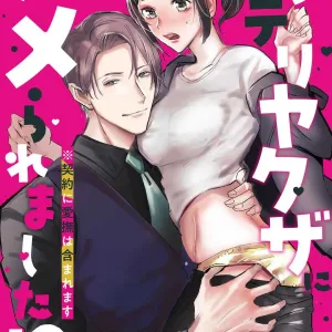 intelli Yakuza ni Hameraremashita!?