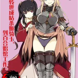 Kukkorose no Himekishi to nari, Yuri Shoukan de Hataraku koto ni Narimashita. 8