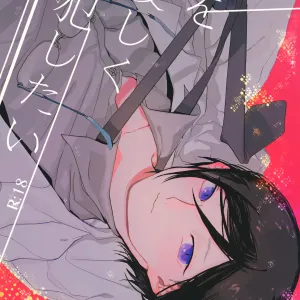 Kimi o Yasashiku Okashitai