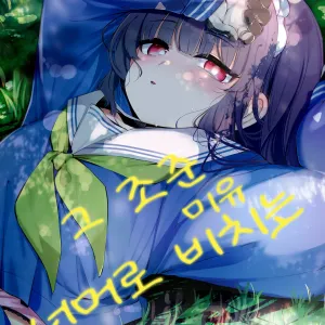 Sono Shoujun no Saki ni Miyu | 그 조준 너머로 비치는