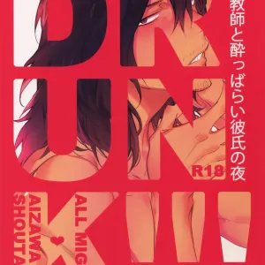 Shinjin Kyoushi to Yopparai Kareshi no Yoru