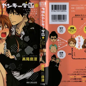Nyotaika Yankii Gakuen - Ore no Hajimete, Nerawatemasu Vol. 1
