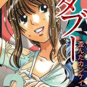 TABOO -Yuganda Kankei-