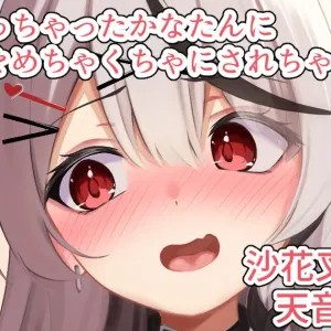 Muchuu ni Nacchatta Kanatan ni Oppai o Mechakucha ni Sarechau Sakamata