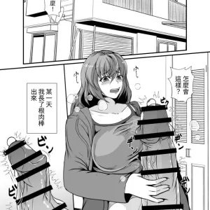 Futanari Onee-chan Bousou-chuu