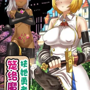Futanari Yuusha no Maou Rouraku