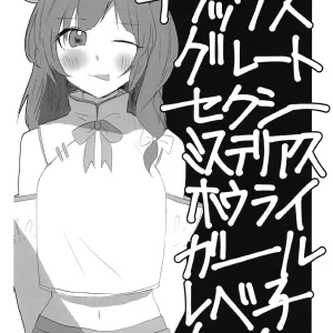 Deluxe Great Sexy Mysterious Hourai Girl Labeko-chan