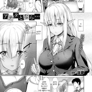 Anata to Nara...