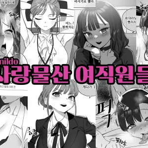 한사랑물산 여직원들