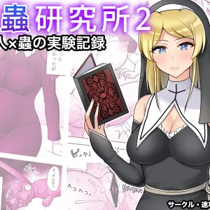 Konchuu Kenkyuujo 2