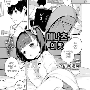 Minatsu no Sei | 미나츠의 탓