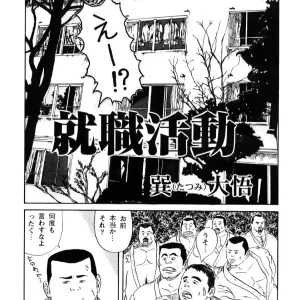 Syuusyoku Katudou
