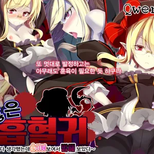 Kusozako Kyuuketsuki ~Rachi Sareta to Omottara Choroama datta no de Okashitemita~