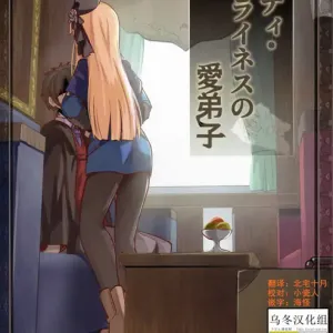 Lady Reines no Manadeshi - Lady Reines's favorite Disciples
