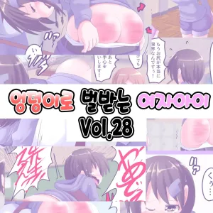 Oshiritataki sareru Onnanoko VOL.28  【Torise Kaoru no Junan Dai 3-wa】 | 엉덩이로 벌받는 여자아이 VOL.28 【토리세 카오루의 수난 제3화】