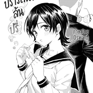 Sai wa Utakata no Gotoku | ปรารถนาล้นปรี่