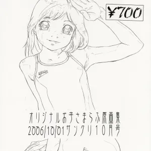 Original Oko-sama Rough Gengashuu 2006/10/01 SunCre 10-gatsugou