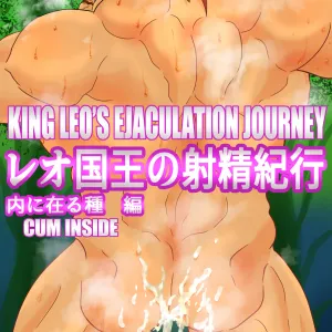 Leo Kokuou no Shasei Kikou Uchi ni Aru Tane Hen | King Leo's Ejaculation Journey - Cum inside