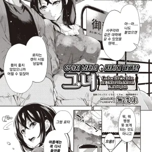 Galochi○chin ni katenakatta kanojo | 양아치 남자의 자지에 패배한 그녀