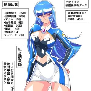 w336【スナップイラスト】乙武ミサキ 捕獲後調教報告 計4枚