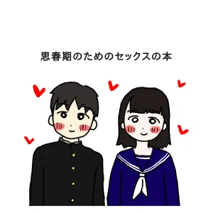 Shishunki no Tame no Sex no Hon