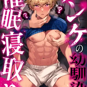 Nonke no Osananajimi WO SAIMIN NTR