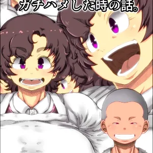Gehin de Osekkai na Kimottama Kaa-chan to Gachihame Shita Toki no Hanashi.