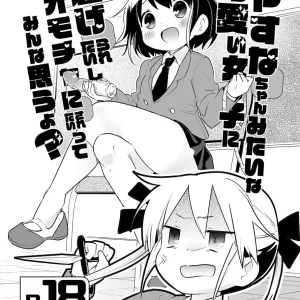 Yasuna-chan Mitai na Kawaii Onnanoko ni Shiitageraretaishi Omocha ni Saretaitte Minna Omou yo?