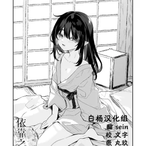 Yorube EXTRA | 依靠之人