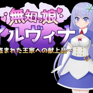 Muchicco Illvina ~Nusumareta Ouke e no Kenjohin~