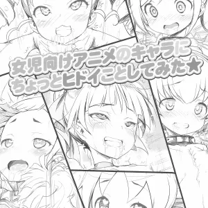 Joji-muke Anime no Chara ni Chotto Hidoi Koto shite mita