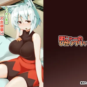 Shikkarimono no Inubashiri Kouhai ni "Shikatanai desu ne!" to Iinagara Shite morau Hon