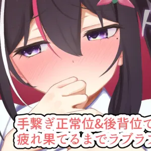 Te Tsunagi Seijoui & Kouhaii de Tsukare Hateru made Love Love Ecchi