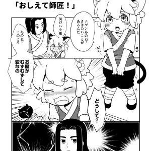 Oshiete Shishou!