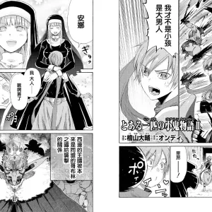 To Aruippiki no GoblinMonogatari II