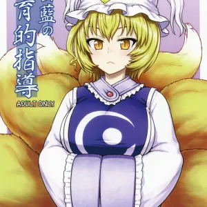 Yakumo Ran no Kyouikuteki Shidou