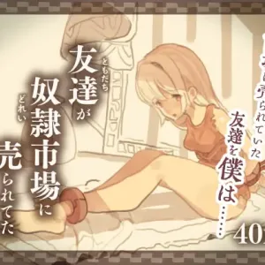 Tomodachi ga Dorei Ichiba ni Urareteta