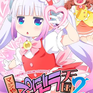 Maji Yaba Puni Dra-tengoku 2 | O Paraíso da Menina-Dragão Fofinha e Perigosa (Kobayashi-san-chi no Maid Dragon)​